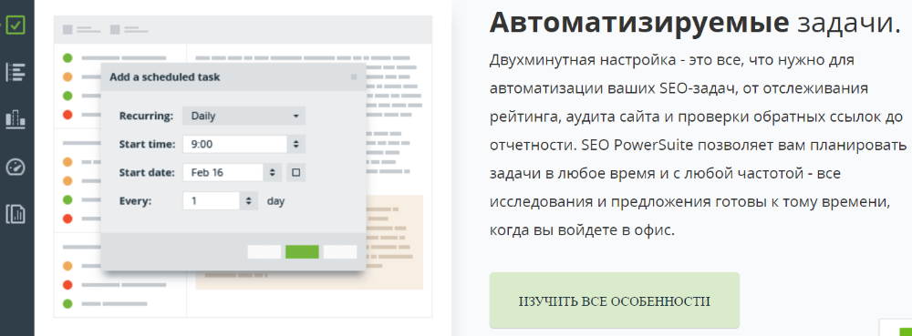 seo-powersuite-otslezhivanie-pozicij-saj