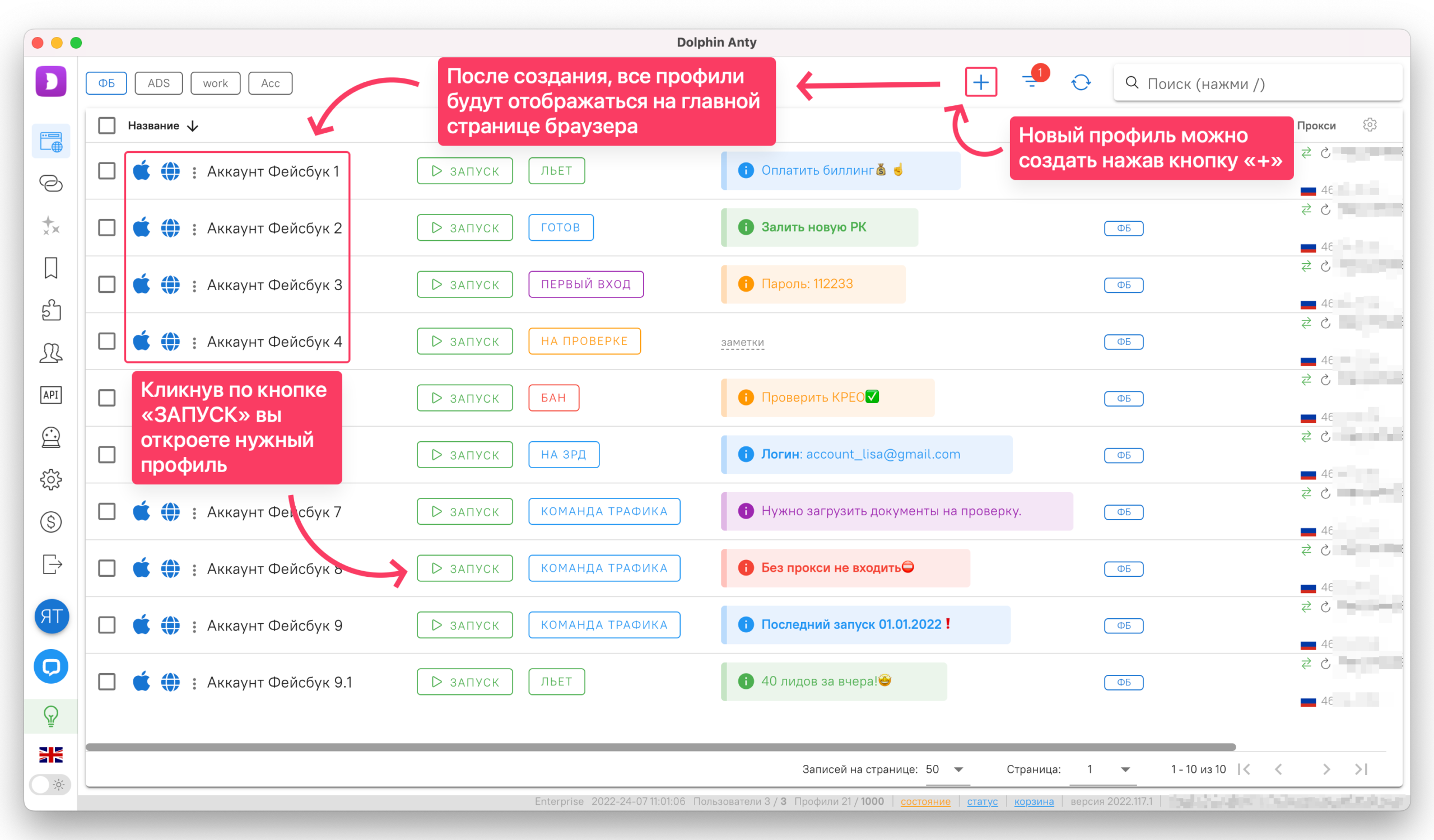 Upravlenie-profilyami-1-e1658307043139.p