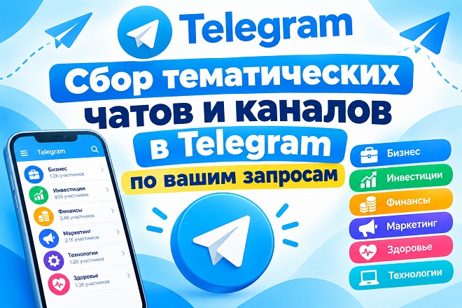 Сбор тематических чатов и каналов в Telegram во вашим запросам
