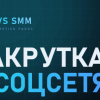 MVS SMM Panel — Telegram: п... - последнее сообщение от mvssmm